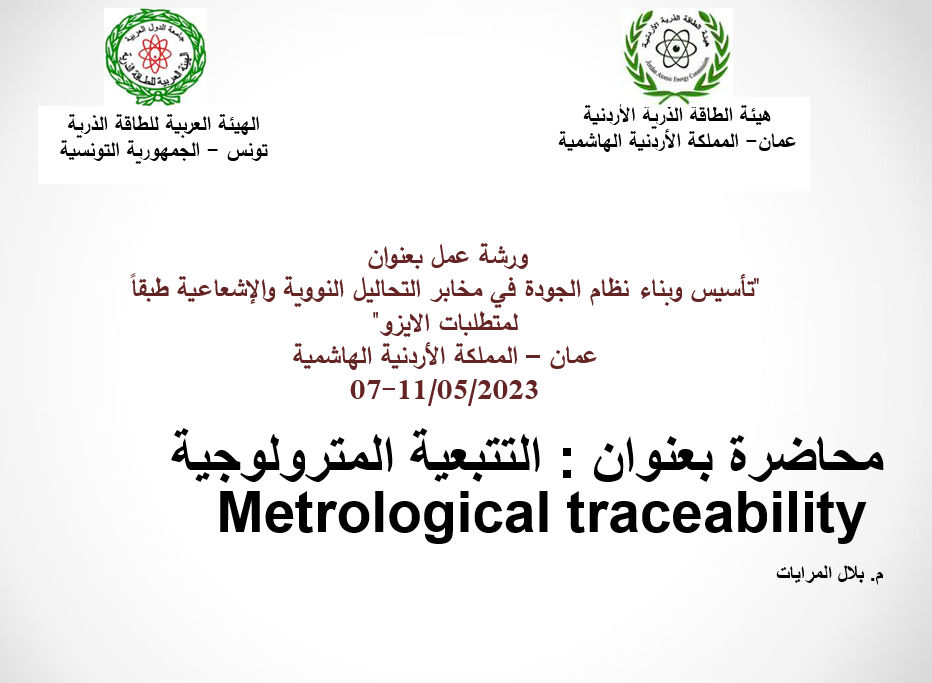 التتبعية المترولوجية