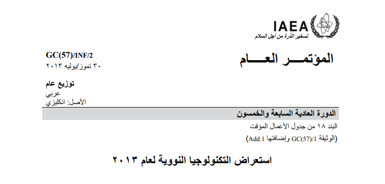 التكنولوجيا النووية لعام 2013