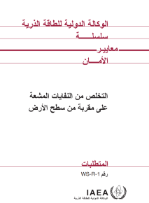 التخلص من النفايات المشعة على مقربة من سطح الارض
